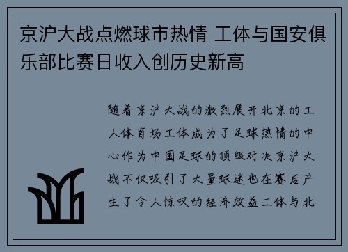 京沪大战点燃球市热情 工体与国安俱乐部比赛日收入创历史新高