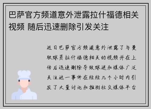 巴萨官方频道意外泄露拉什福德相关视频 随后迅速删除引发关注