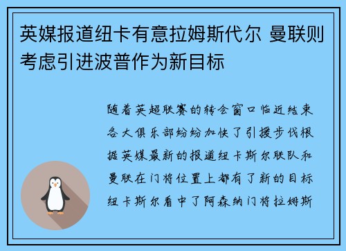 英媒报道纽卡有意拉姆斯代尔 曼联则考虑引进波普作为新目标