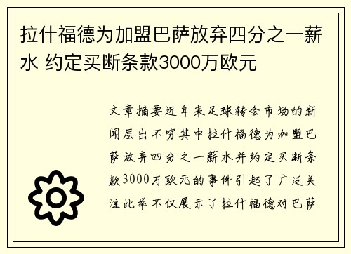 拉什福德为加盟巴萨放弃四分之一薪水 约定买断条款3000万欧元