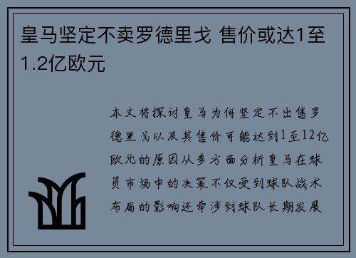 皇马坚定不卖罗德里戈 售价或达1至1.2亿欧元