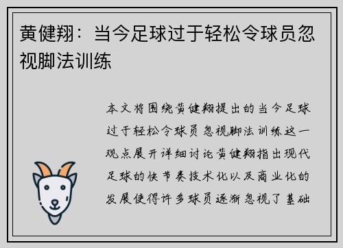 黄健翔:当今足球过于轻松令球员忽视脚法训练