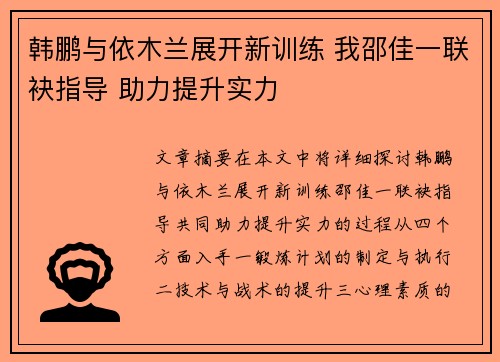 韩鹏与依木兰展开新训练 我邵佳一联袂指导 助力提升实力