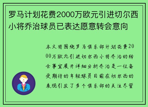 罗马计划花费2000万欧元引进切尔西小将乔治球员已表达愿意转会意向