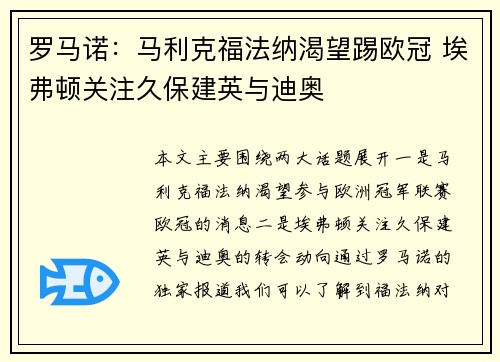罗马诺:马利克福法纳渴望踢欧冠 埃弗顿关注久保建英与迪奥