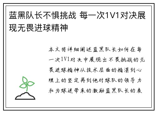 蓝黑队长不惧挑战 每一次1V1对决展现无畏进球精神