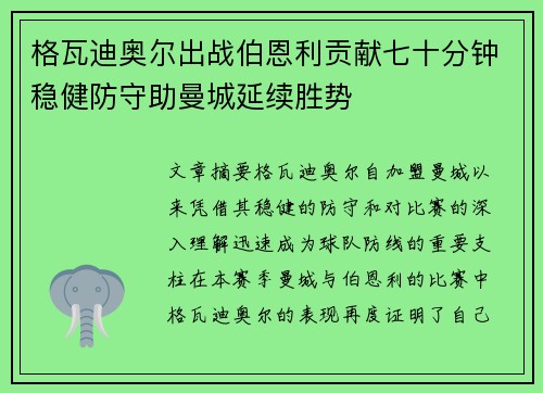 格瓦迪奥尔出战伯恩利贡献七十分钟稳健防守助曼城延续胜势